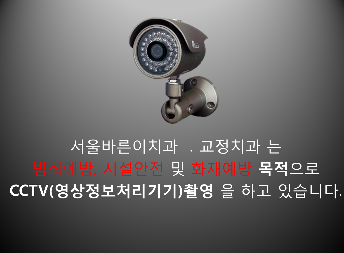 CCTV 공지문.png